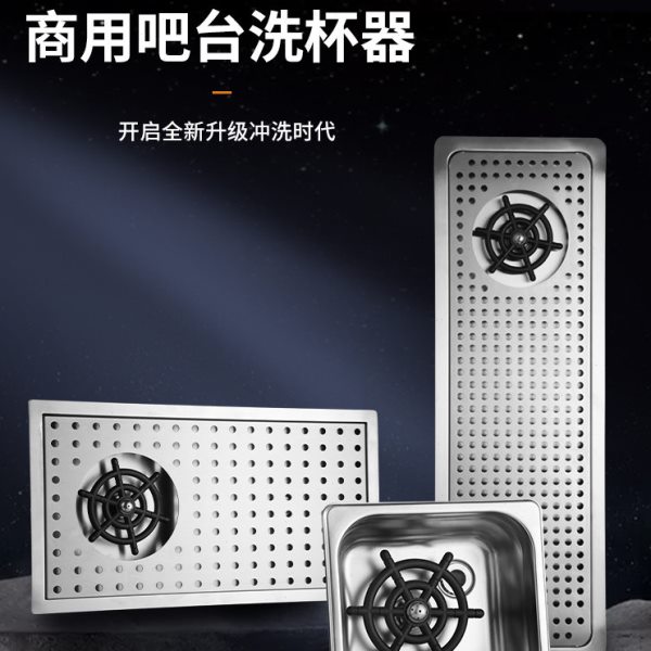 不锈钢洗杯器奶茶店咖啡吧台嵌入式带水槽高压自动冲杯洗杯器商用