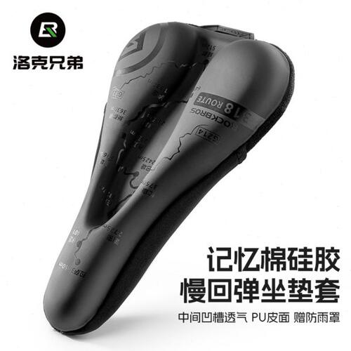 洛克兄弟自行车坐垫套快拆硅胶慢回弹减震男女山地公路车座垫骑行