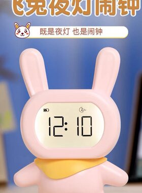 可爱兔子智能闹钟2023新款学生专用起床神器儿童男孩女孩强力叫醒