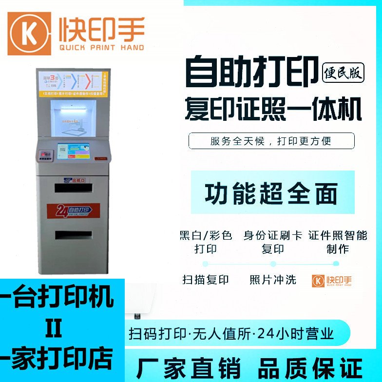 无人自助扫码收费系自助证件文档复印照片打印一体机学校小区机柜