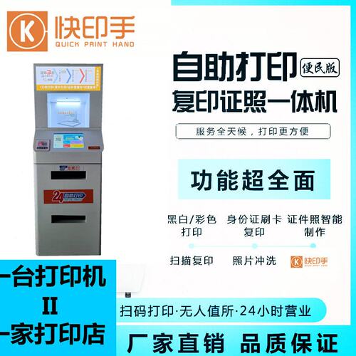 无人自助扫码收费系自助证件文档复印照片打印一体机学校小区机柜