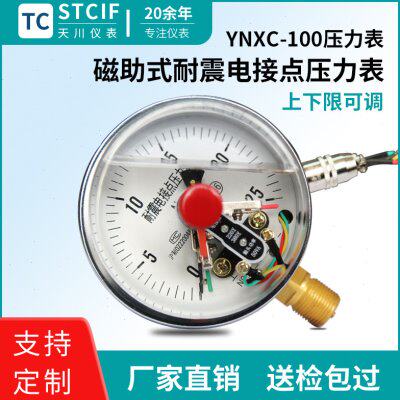 上海天川YNXC-100耐震磁助式电接点压力表1.6MPa负压真空表控制器