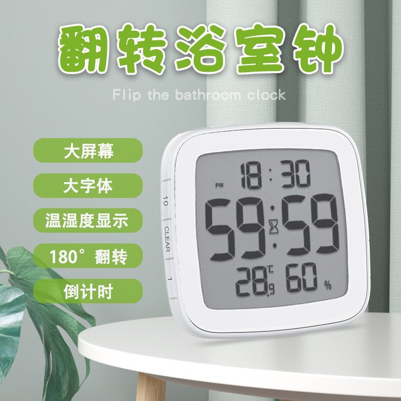 温湿度计现代浴室钟防水静音家用厨房倒计时钟表卫生间吸盘小挂钟