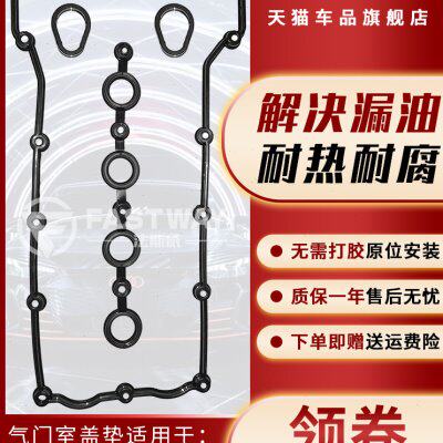 长安逸动气门室盖垫CS35XT致尚CS75睿骋CC悦翔V7老V5锐程DT凌轩V3