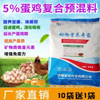 包邮5%蛋鸡产蛋后备鸡后期预混料饲料添加剂预混料复合饲料添加剂