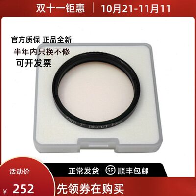 ZWO 2英寸 红外紫外截止滤镜 UV IR-CUT滤镜