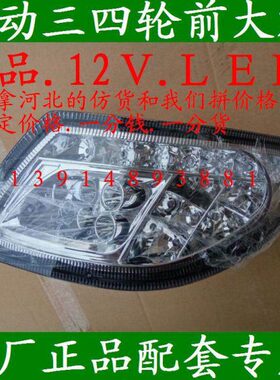 美阳电动三四轮车前大灯恒跃鲁安驰电动三四轮大灯老年代步车大灯