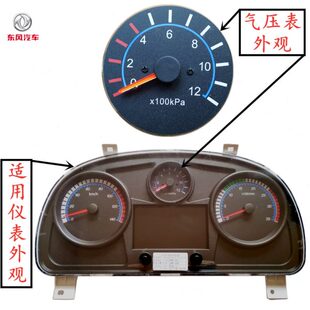 东风华神F5特商神宇三环昊龙御龙御虎畅行汽车独立气压表总成