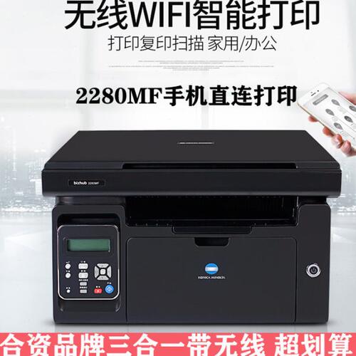 柯尼卡美能达2280mf/3022mf黑白激光无线双面打印机2202mf一体机