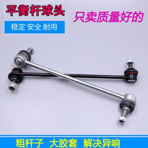 适配别克凯越前平衡杆球头 乐风乐骋新赛欧 前稳定杆连接杆小吊杆