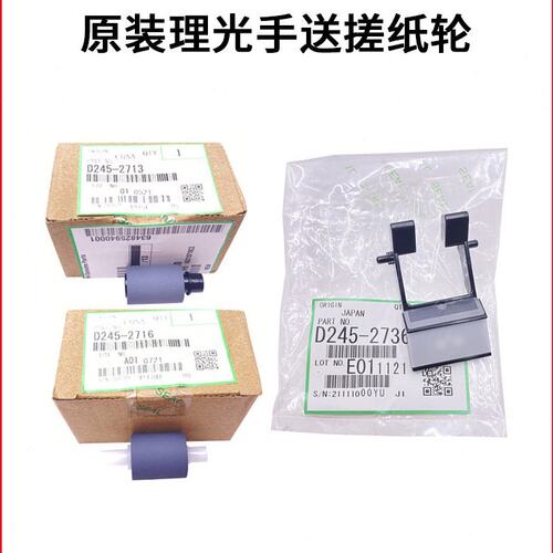 适用 理光MP2014EN 2014D M2700 M2701 IM2702手送旁路搓纸轮原装
