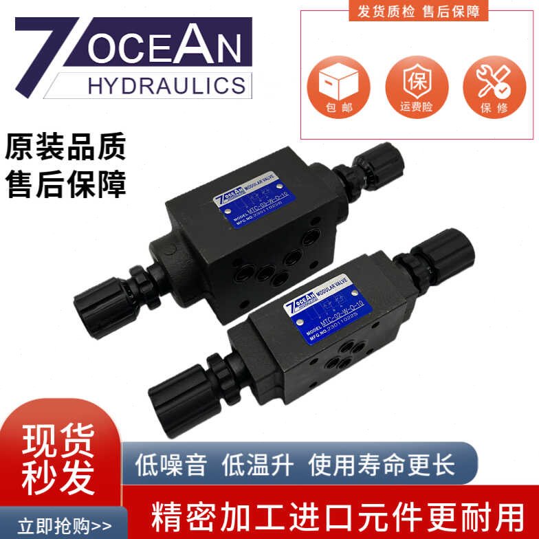 7OCEAN七洋MTC-02-W-O/I-10 叠加式单向节流阀 MTV-03-P-10 A B T