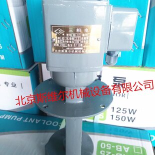 北京斯维尔三相电泵、数控车床、铣床循环冷却泵、机床油泵水泵