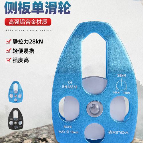 欣达户外登山救援大单滑轮吊装滑轮拓展运输高空滑轮滑索orbiter