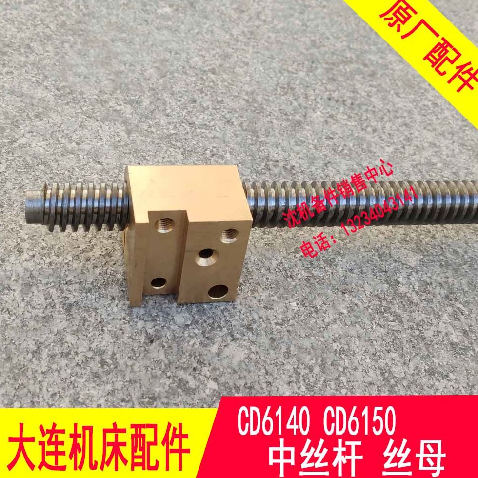 CD6140A车床配件大连cd6140a车床中托板丝杆铜螺母CD6150中丝杆