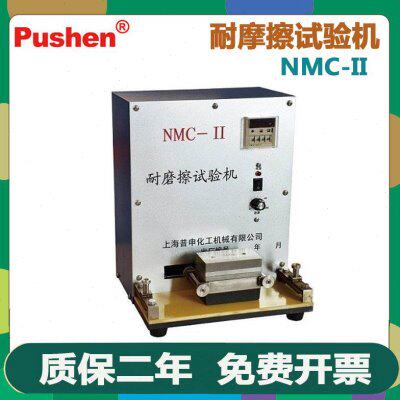 Pushen 上海普申NMC-II耐摩擦试验机 耐摩擦实验仪 ASTM D 5264