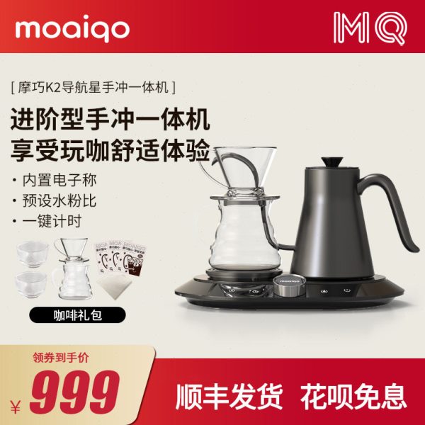 摩巧K2导航星一体式手冲壶细口壶家用电动电子称滤杯分享壶杯套装