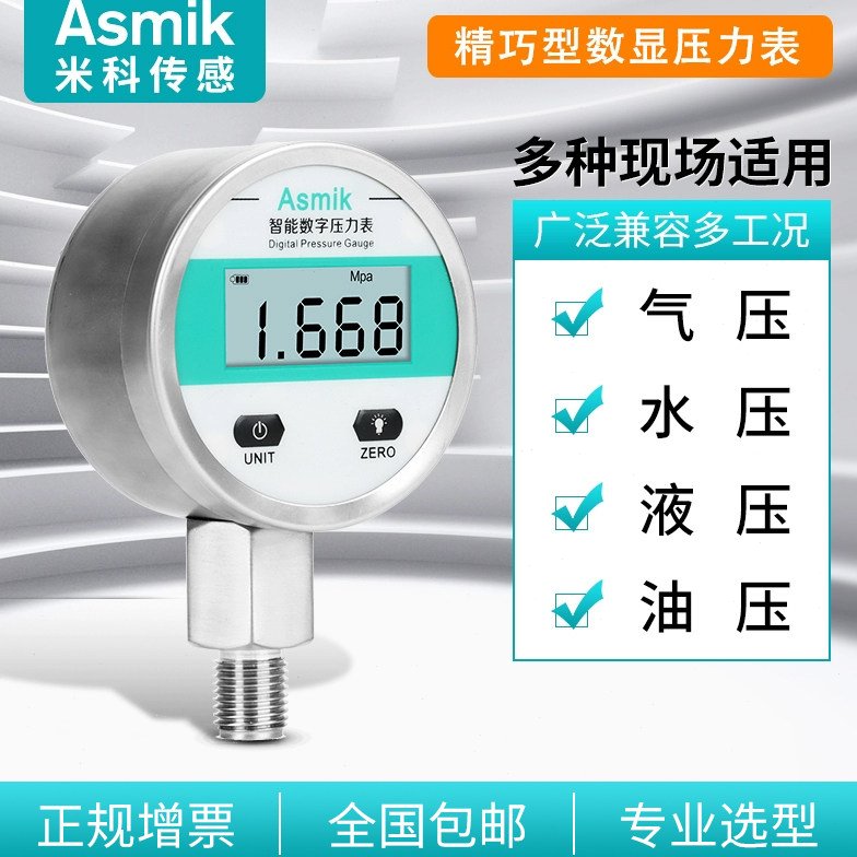 不锈钢耐震压力表机油气压表 精密数字水压表真空泵自来水0-1mpa