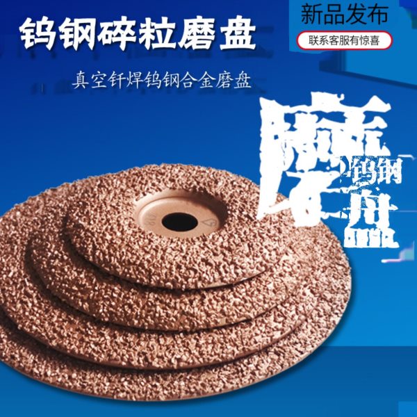 钎焊钨钢合金磨盘轮胎橡胶打磨片传送带磨盘钨钢打磨碟木材打磨片