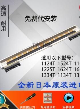 适用佳博1124T 1134T打印头1224 1125 1524 1834T全新原装热敏头