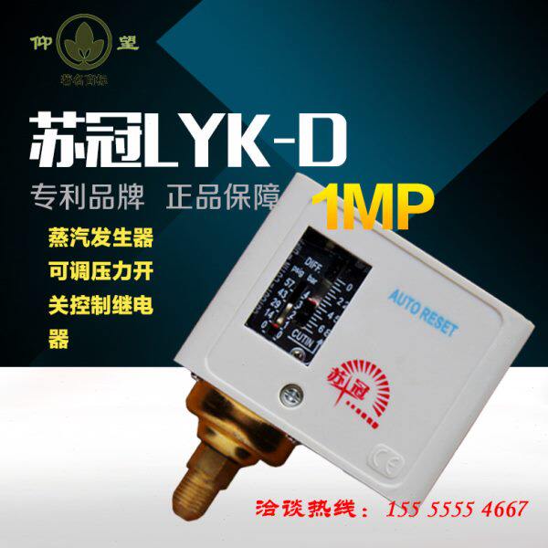 仰望 电锅炉配件1MP蒸汽发生器可调压力开关控制继电器