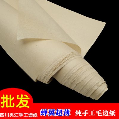 纯手工蝉翼 超薄无格毛边纸 夹江蔡伦竹纸毛笔字书法练习半生熟宣图片
