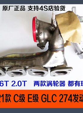 C级 C180 C200 E级E200 E300 GLC M274发动机 涡轮增压器原厂