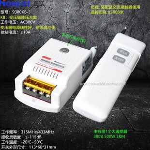 正实2019新款 可穿墙遥控水泵电机开关 380V远程无线遥控开关