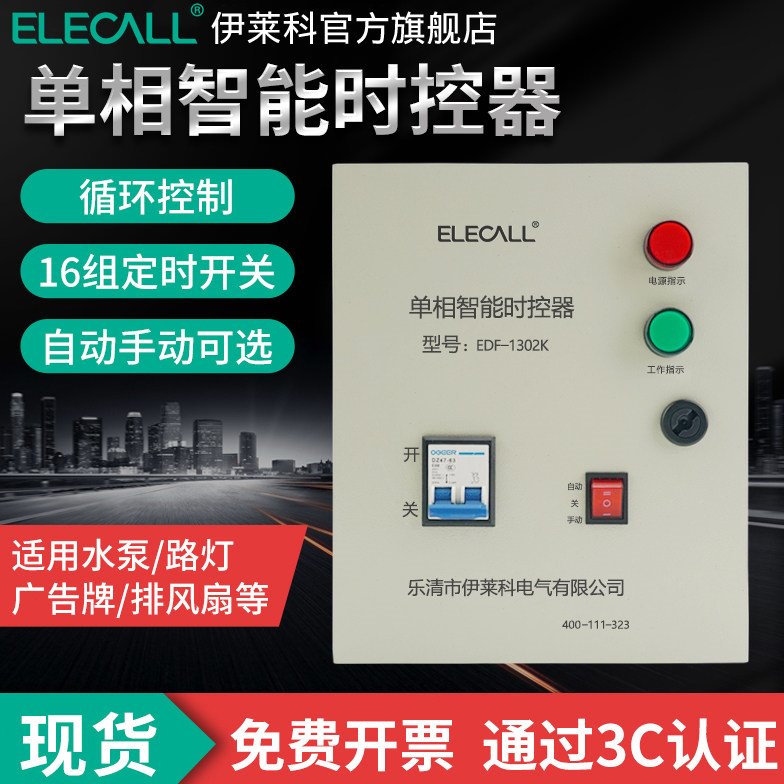 单相智能控制器排风扇水泵增氧电机时间定时器时控开关