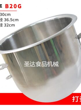 星丰B20G商用食品搅拌机打蛋机配件20L不锈钢打蛋桶搅拌桶缸 新品