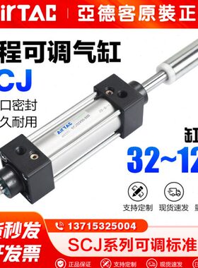 亚德客气动拉杆式可调行程标准气缸SCJ63X25/50/75/100/125/150-S