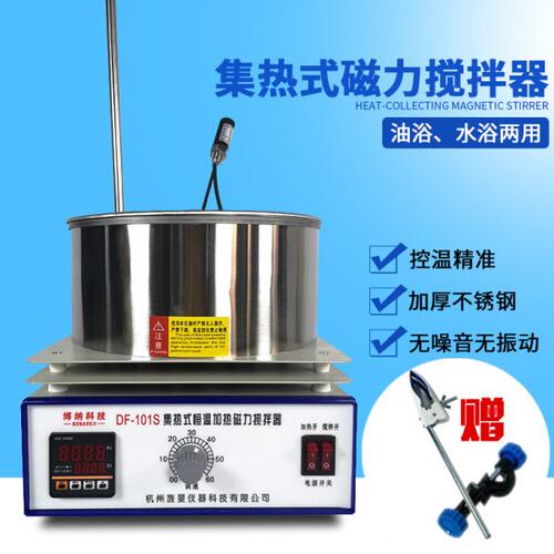 集热式磁力搅拌器DF-101S实验室数显恒温油浴锅水浴锅电动搅拌机