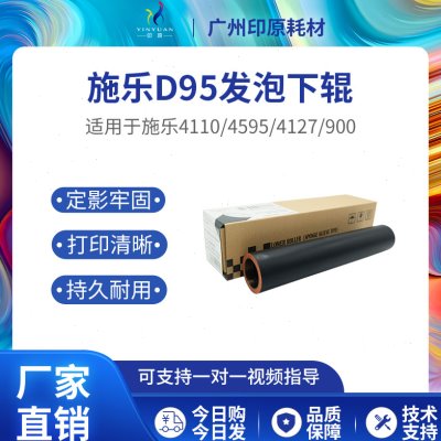 施乐D95 4110 进口定影下辊 D110加热辊 D125 4112 4127发泡下辊