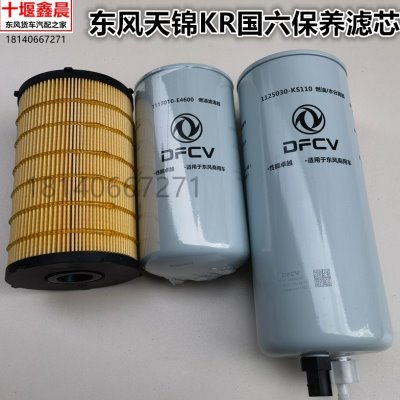 原装东风天锦KR国六龙擎发动机机油滤芯柴油滤清器油水分离器保养