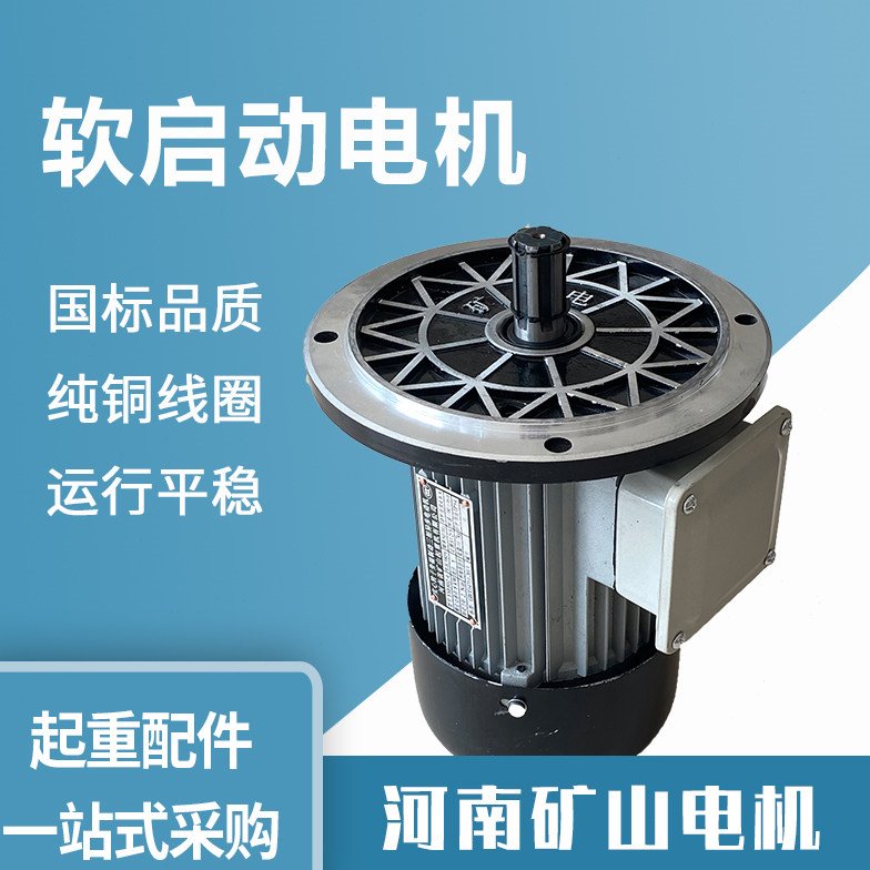 YSE-802-4-0.8kw1.5kw河南矿山软启动电机大车行走驱动电动机YD