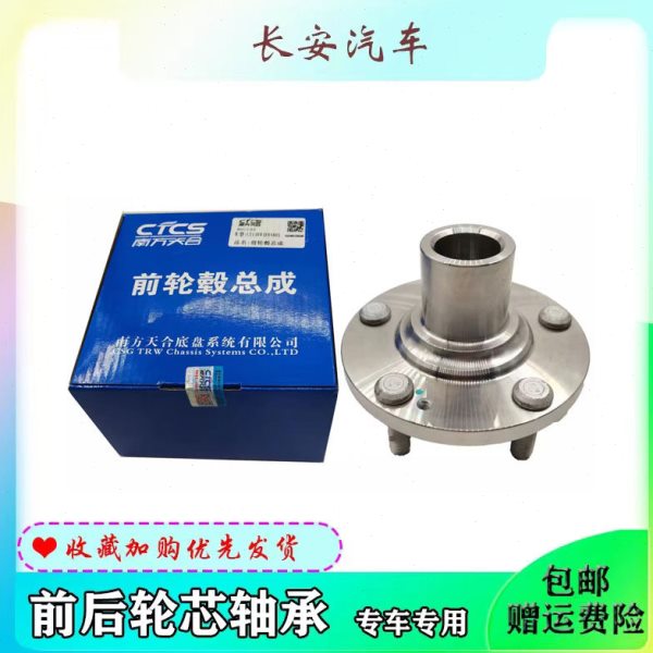 适配长安逸动EV460新能源前轮芯总成轮毂轴承法兰盘原厂南方天合