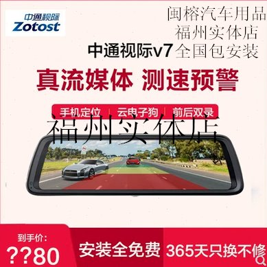 中通视际V6V7V8流媒体后视镜全屏高清夜视行车记录仪倒车影像监控