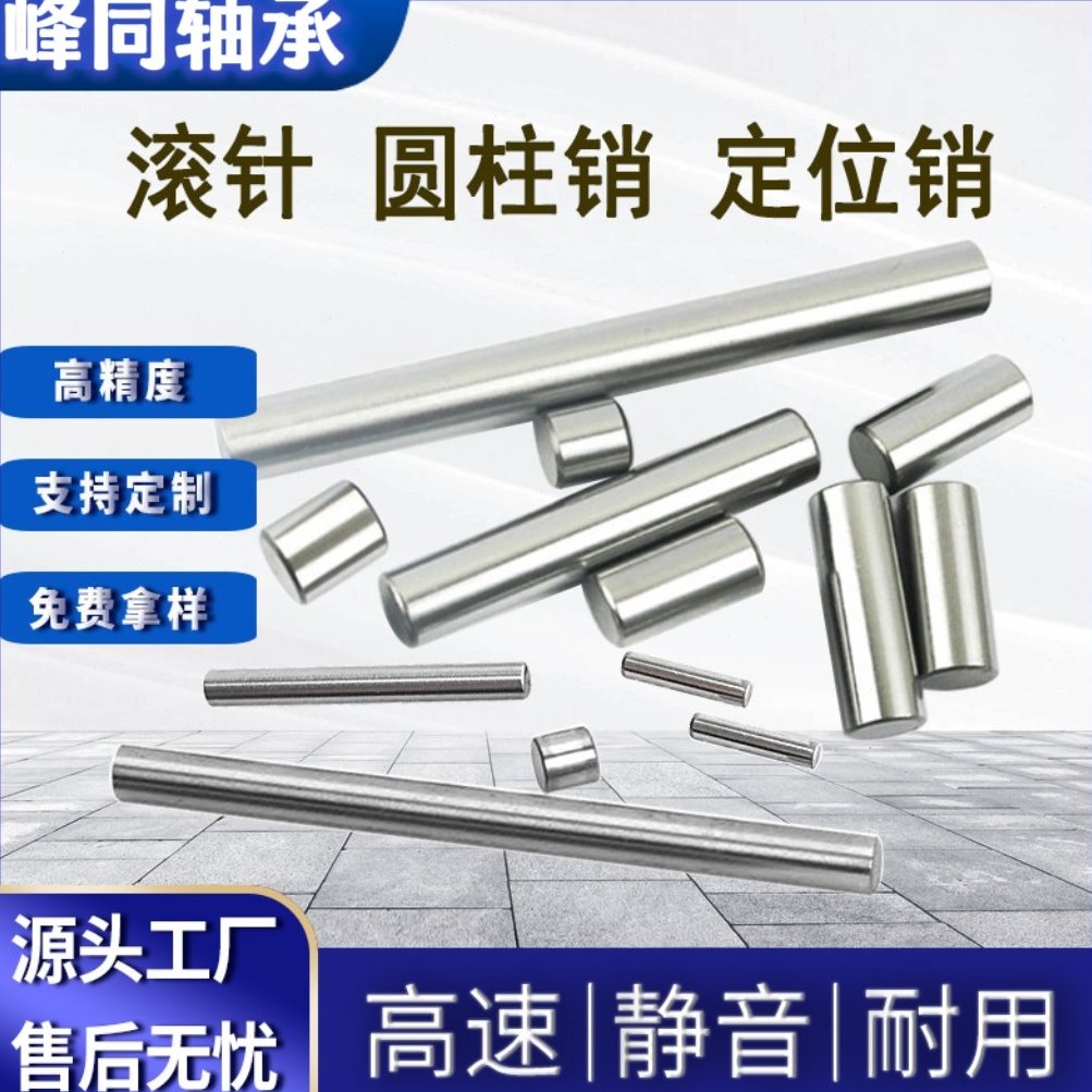 轴承钢 定位销 轴销 圆柱滚子销 销钉3*5*6*7*8*9*10*11*12*13*14