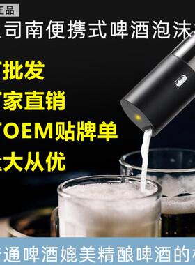 便携式啤酒泡沫机红酒醒酒器啤酒打泡机调酒器开瓶神器启瓶器