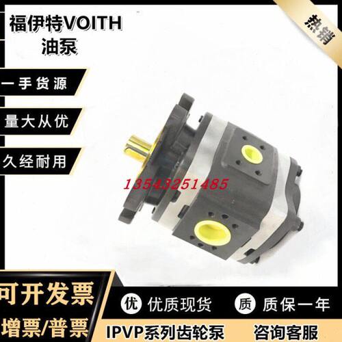 福伊特VOITH油泵IPV4/IPVP5-64/IPVP6-64/ IPVP7-160注塑机齿轮泵