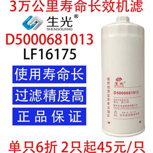 LF16175机油滤芯D5000681013机油滤清器适配东风天龙雷诺发 生光