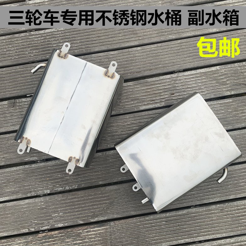不锈钢副水箱三轮车摩托加大副水箱水冷循环加厚不锈钢储水桶水壶