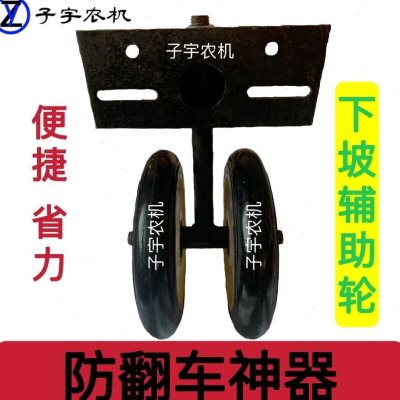 防翻车神器手扶拖拉机下坡辅助轮支撑轮 防倒防摔防翻车通用沭河