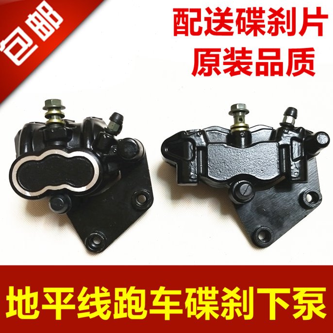 赤兔爱俊达金鹰富江龙地平线跑车刹车下泵后碟刹下泵卡钳总成包邮