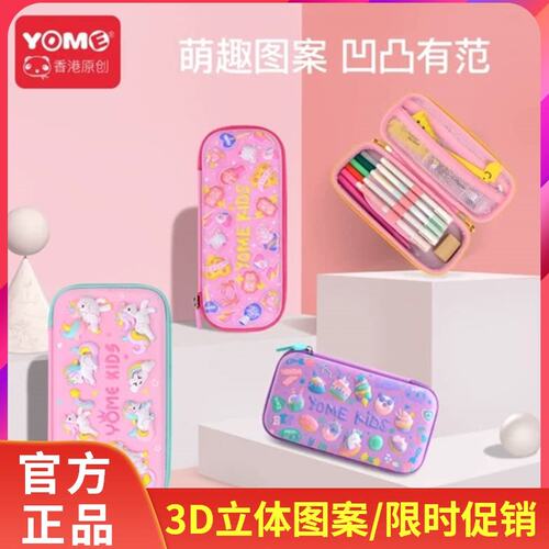 yome铅笔盒小学生女多功能大容量女童简约女孩可爱笔袋儿童文具盒