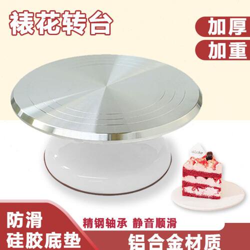 蛋糕转盘裱花台套装铝合金托盘旋转家用商用裱花转台烘焙甜品工具