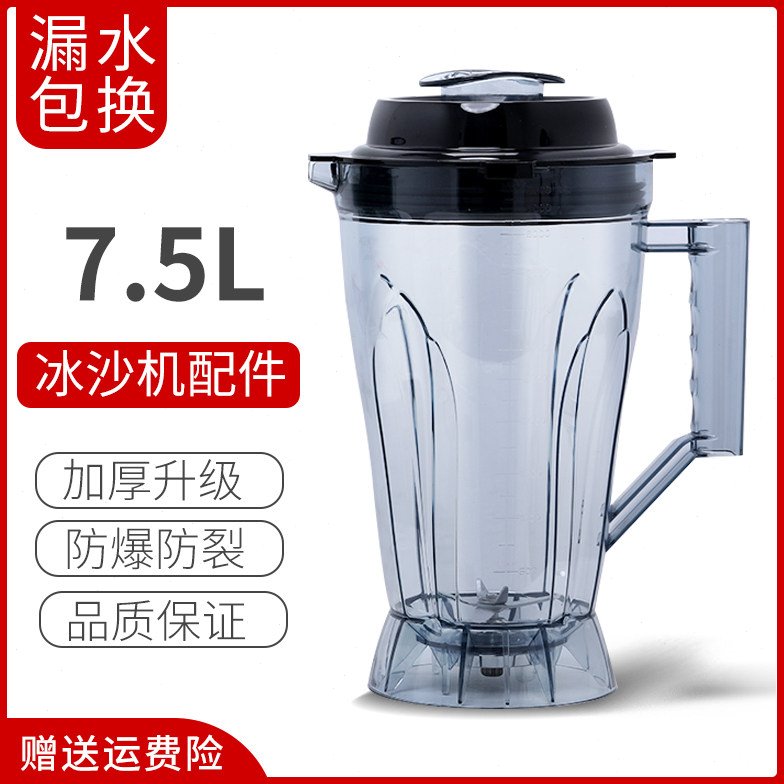 商用汇能达7.5L升豆浆机配件破壁机上杯子通用杯料理机搅拌机桶壶