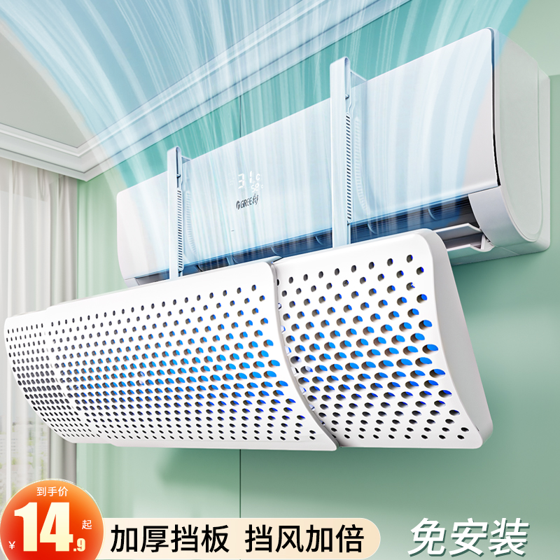 空调挡风板出风口冷气罩婴u儿月子防直吹壁挂式防风挡风免安装月