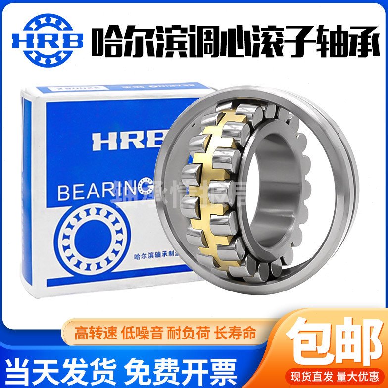哈尔滨HRB调心滚子轴承23128 23130 23132 23134 23136 CA/W33 K