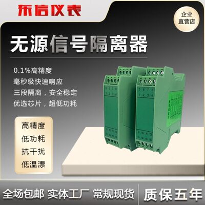 DZM-1D四入四出无源信号隔离器 一入一出 二入二出直流电流变送器